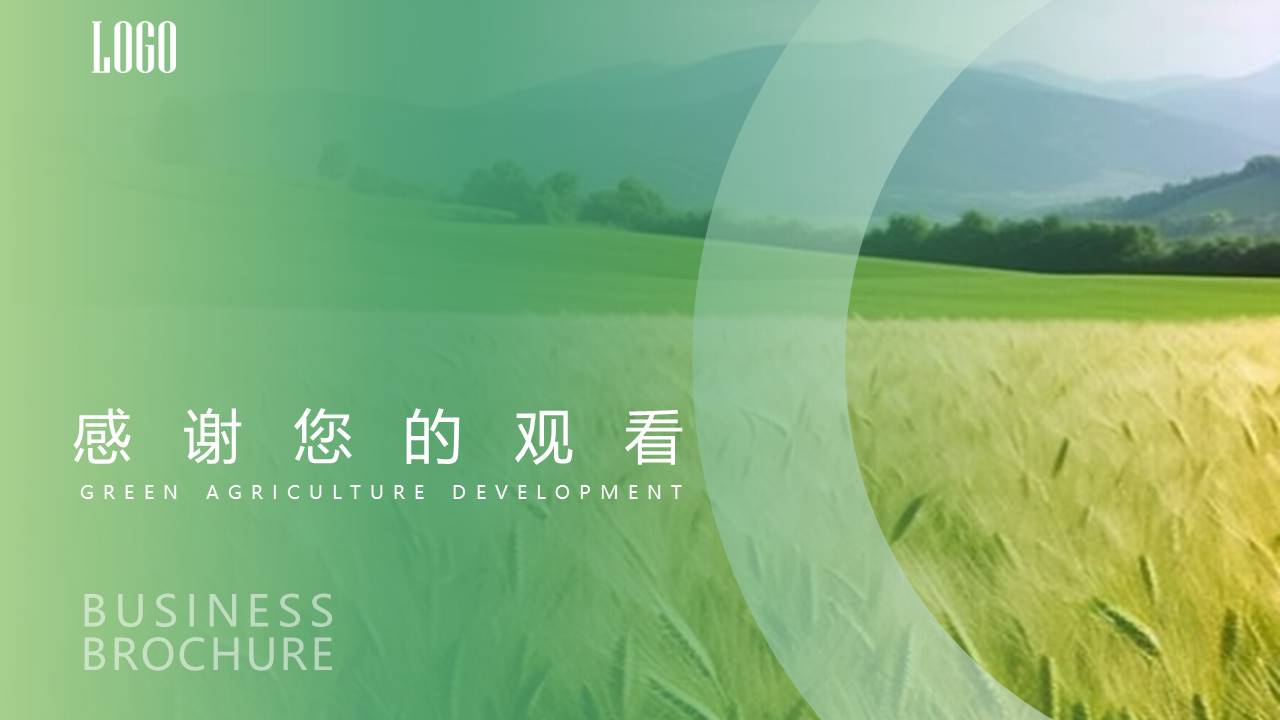 农业 (29).pptx